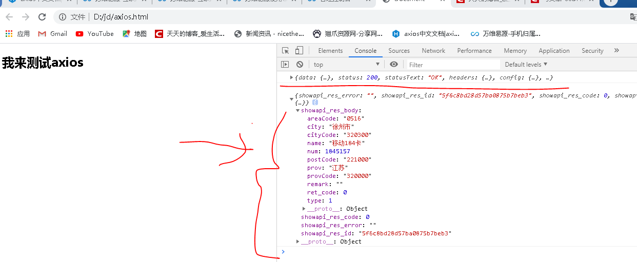 api 接口简单调用