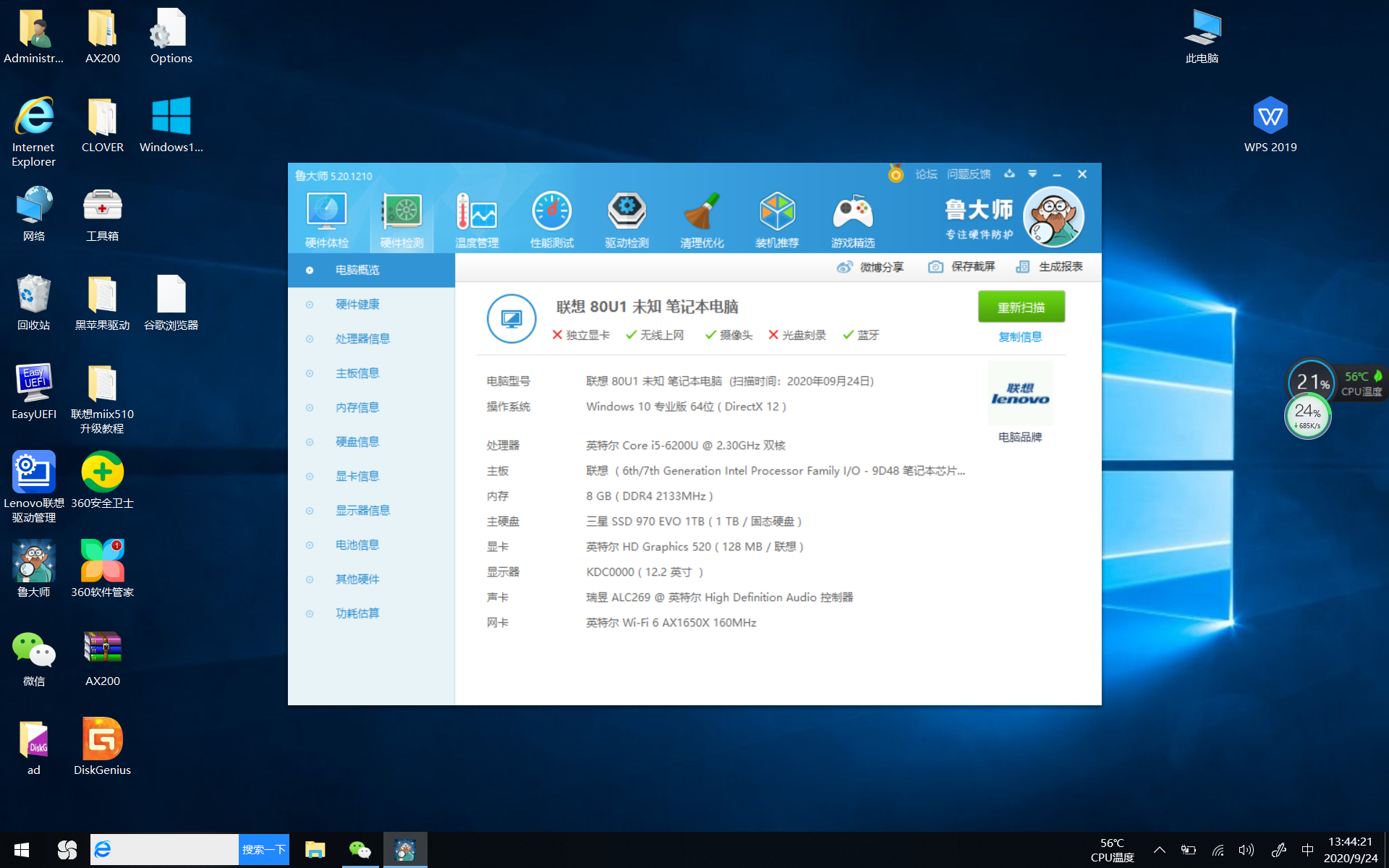 联想miix510黑苹果教程整机升级