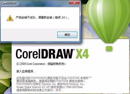 cdr非法软件禁用 络弹窗警告提示盗版设置方法