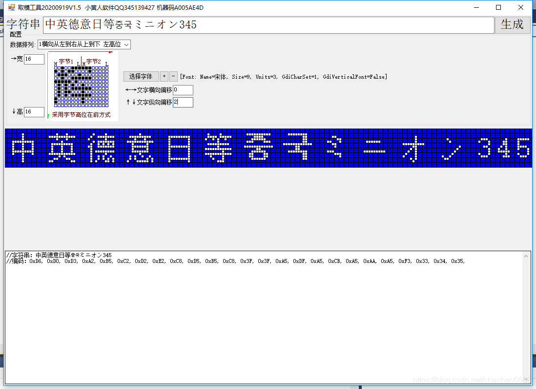 C 汉字字符取模韩语日语意大利语俄语法语西班牙兼并葡萄牙等任意语言任意大小任意字体任意排列字符汉字 取模及显示编码unicode Chenhao0568的专栏 程序员资料 C 汉字字符取模韩语日语意大利语俄语法语西班牙兼并葡萄牙等任意语言任意大小任意字体任意排列字符汉字 取模及显示编码unicode Chenhao0568的专栏 程序员资料