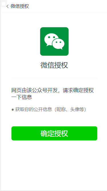 VUE_vue微信授权页面
