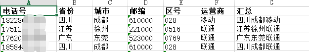 批量查询手机号码运营商信息