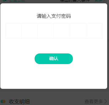 VUE_vant密码弹窗