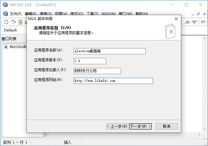 Electron程序用Inno Setup或NSIS生成安装包_eletron build nsis 添加注册表-CSDN博客