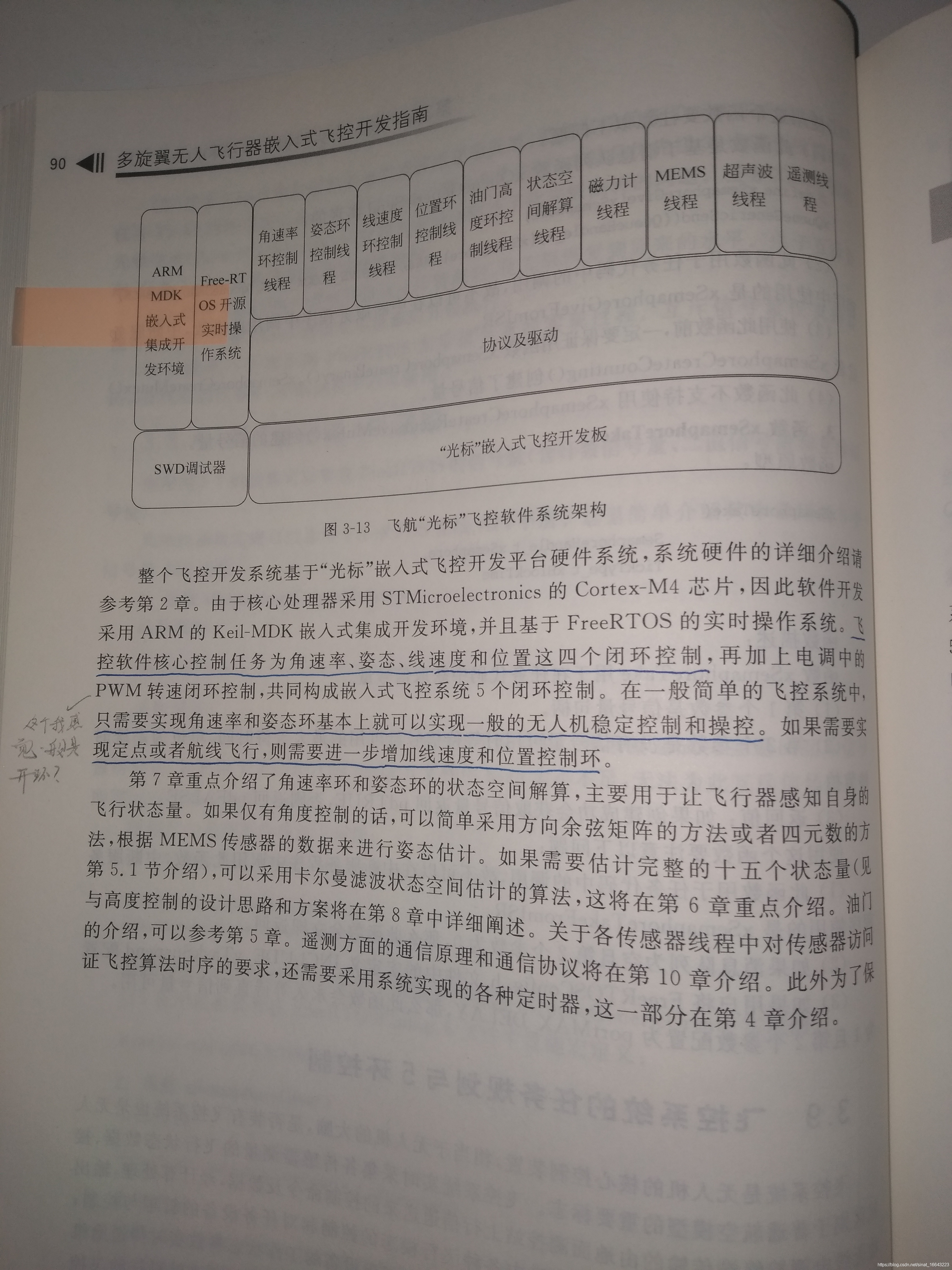 《多旋翼无人飞行器嵌入式飞控开发指南》里面也是基于FreeRTOS开发飞控，这也目前已经至少有三个用FreeRTOS开发飞控的，正点原子，ACfly，PX4/APM也是基于操作系统