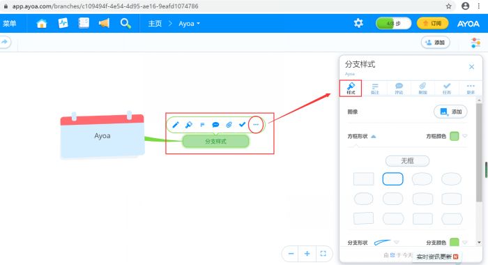 Ayoa网页端与移动端在线思维导图软件