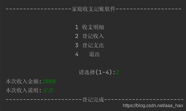 选择2，登记收入金额和收入说明