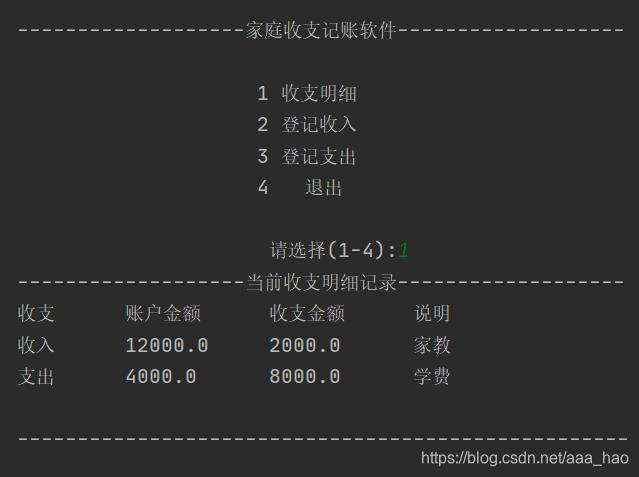 再次选择1，显示两次收支明细记录