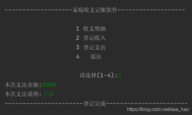 选择3，登记支出金额和支出说明