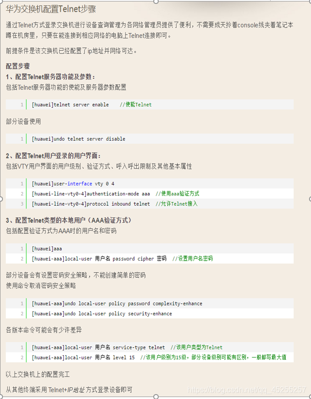华为交换机配置Telnet