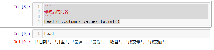 修改后的列标题