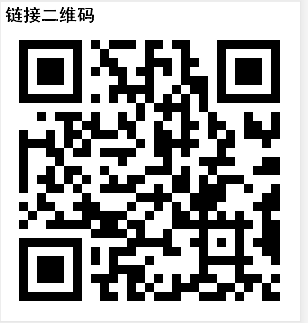链接二维码