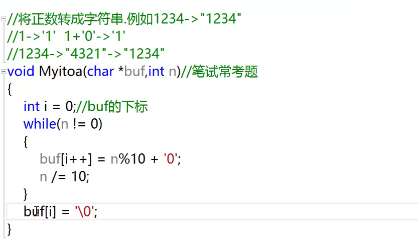 自己编写itoa 函数