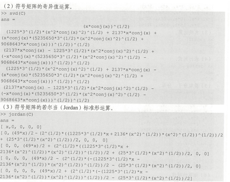 第十一章：MATLAB:符号运算(符号与数值，符号矩阵)