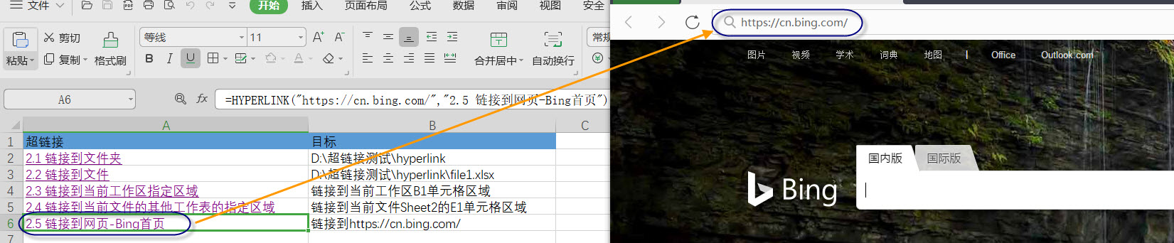 函数HYPERLINK - Excel或WPS使用方法介绍及实操