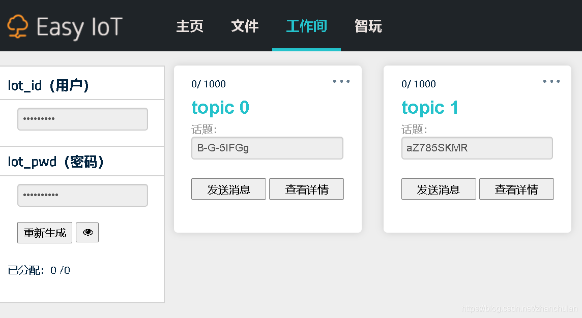 Easy loT的配置图