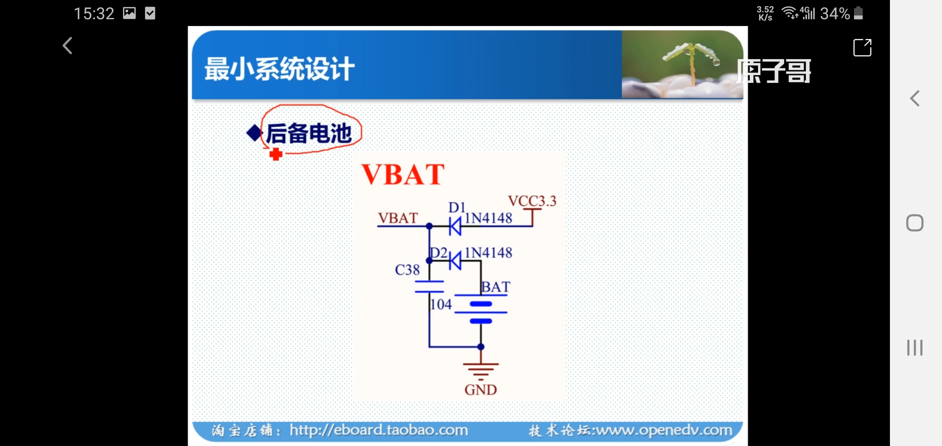 后备电池vbat