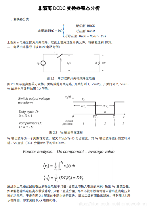 非隔离dcdc变换器的ccm分析 Homeworking的博客 Csdn博客