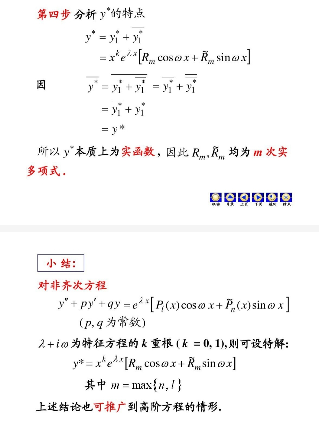 常微分方程
