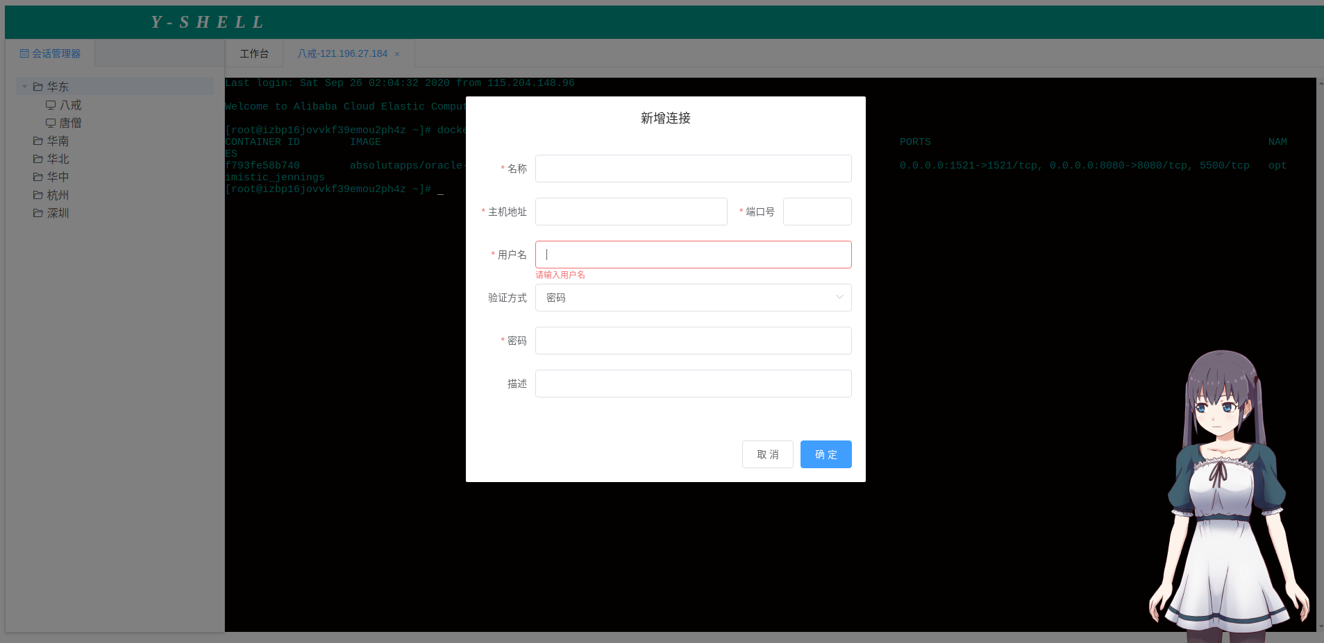 Springboot Xterm Js Vue Websocket实现终端功能 Y Shell 看板娘实现 张音乐的博客 程序员宅基地 程序员宅基地