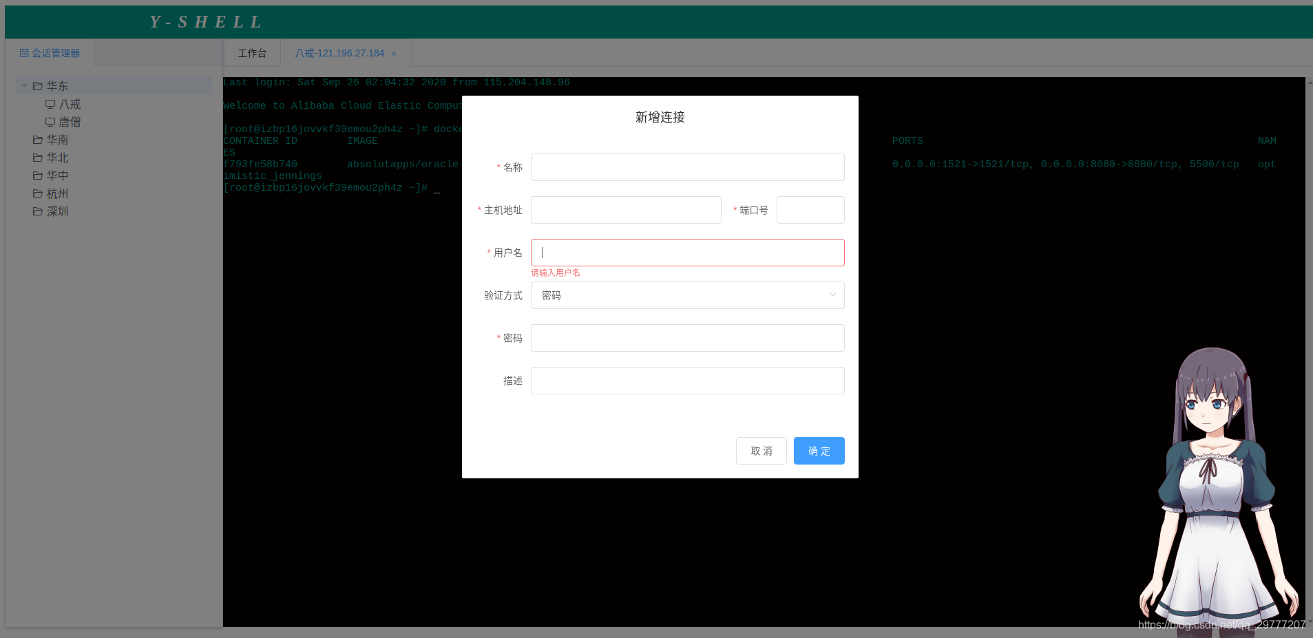 Springboot Xterm Js Vue Websocket实现终端功能 Y Shell 看板娘实现 张音乐的博客 程序员宅基地 程序员宅基地 Springboot Xterm Js Vue Websocket实现终端功能 Y Shell 看板娘实现 张音乐的博客 程序员宅基地 程序员宅基地