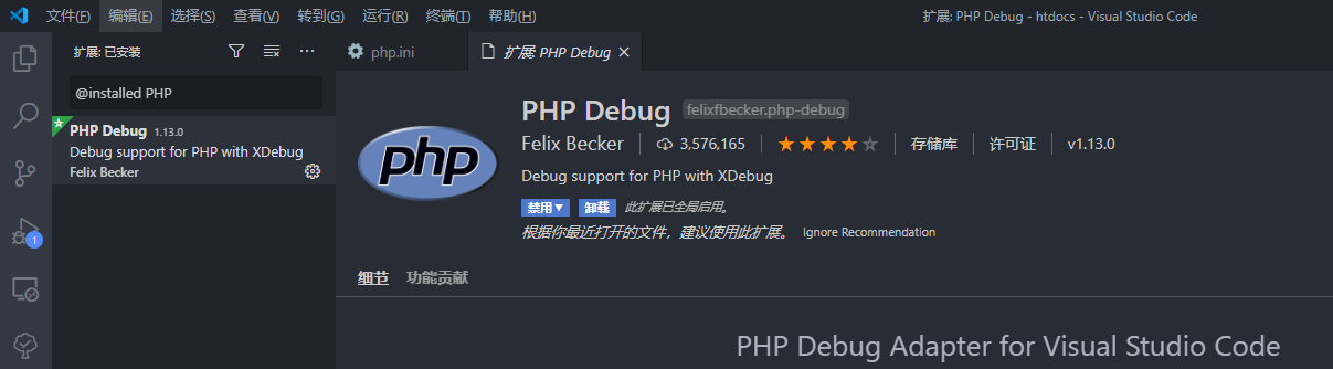 PHP Debug外掛