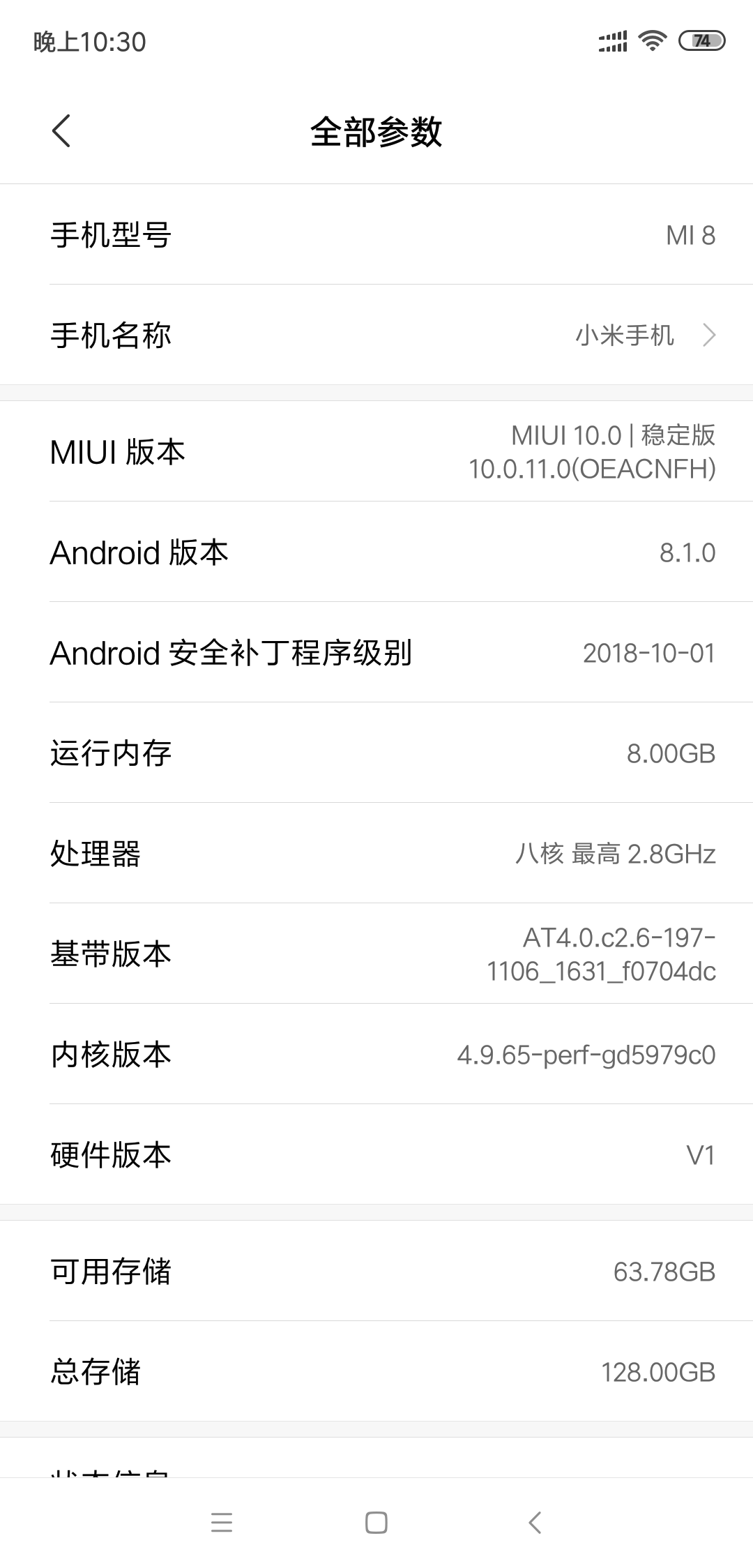 小米8配哪个版本的MIUI？