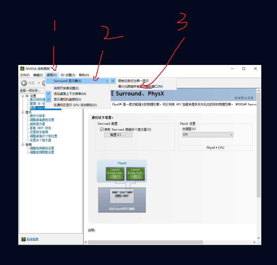 关于NVIDIA使用多屏幕拼接时，全屏无法铺满所有屏幕解决办法