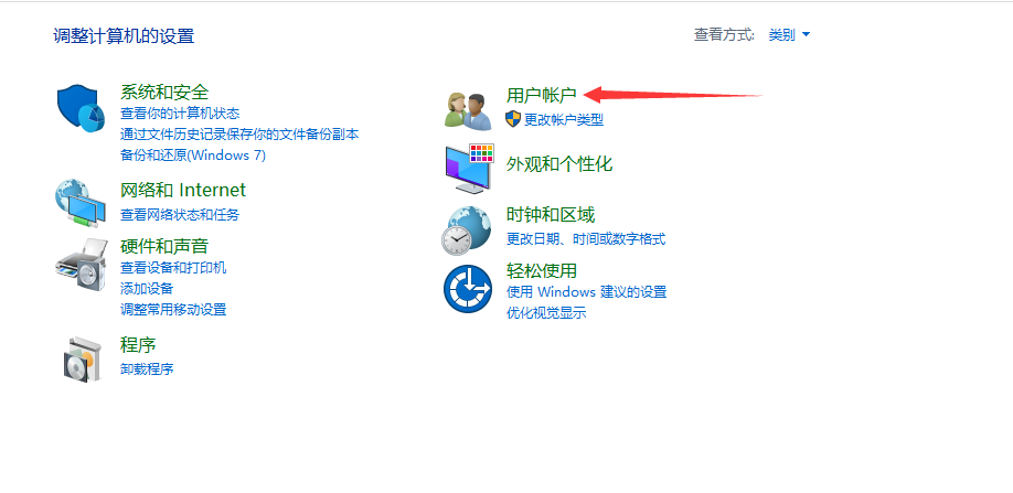 控制面板页面选择用户账户