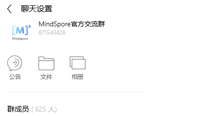 mindspore官网交流群