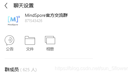 mindspore官网交流群