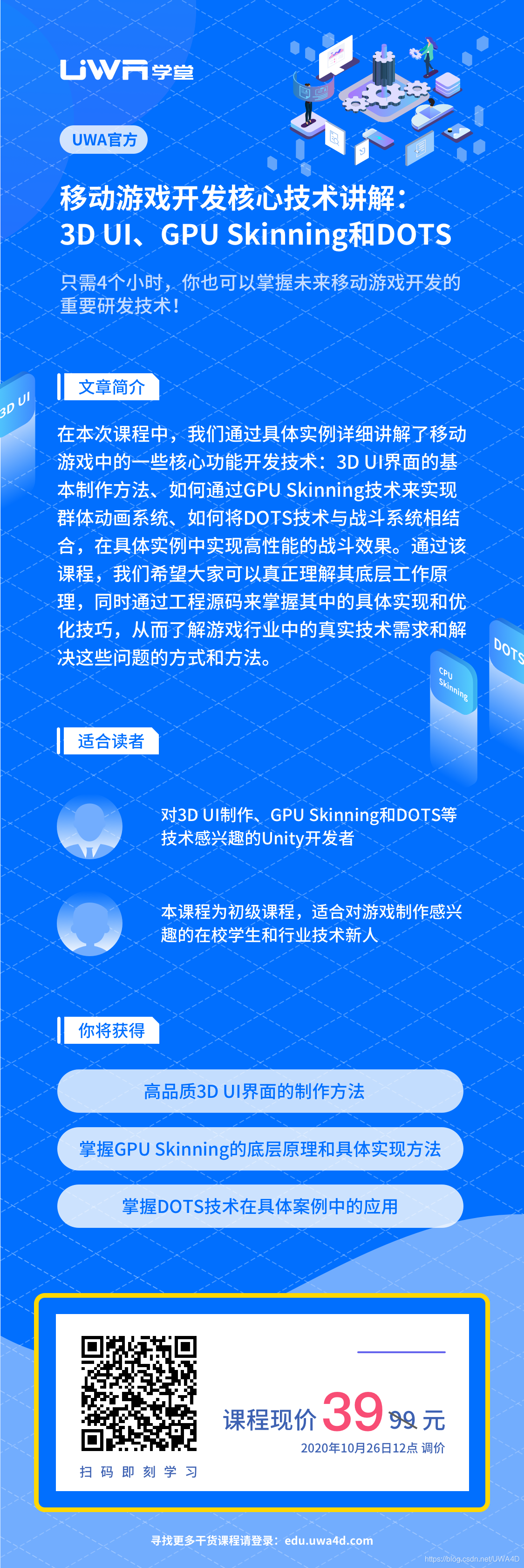 UWA学堂｜​移动游戏开发核心技术讲解：3D UI、GPU Skinning和DOTS