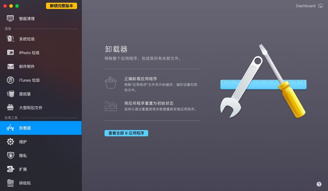 CleanMyMac x2021中文版mac清理软件激活码下载