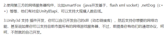 Unity与服务器通信方式有哪些？