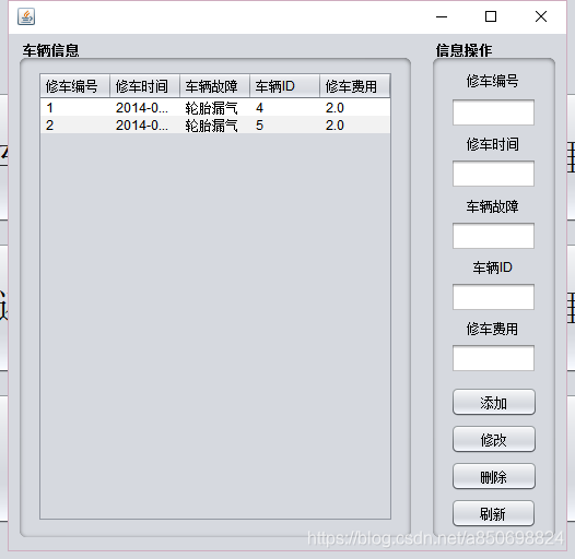 Java GUI+SQL Server开发车辆管理系统