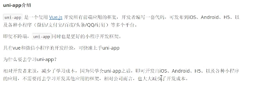 前端学习（2345）：uniapp学习