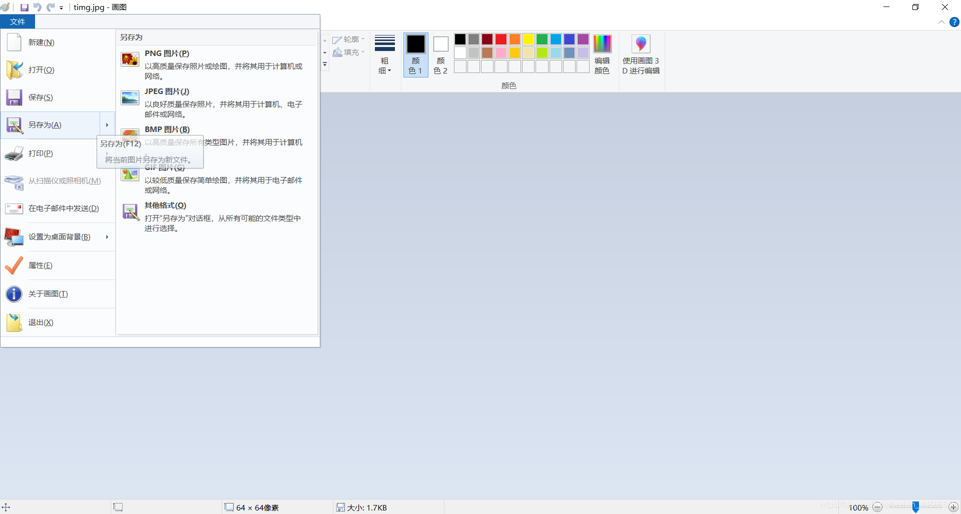windows系统下怎么把图片变为ico格式?_win10更改文件类型为ico-CSDN博客