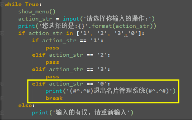 python是如何循环控制语句的