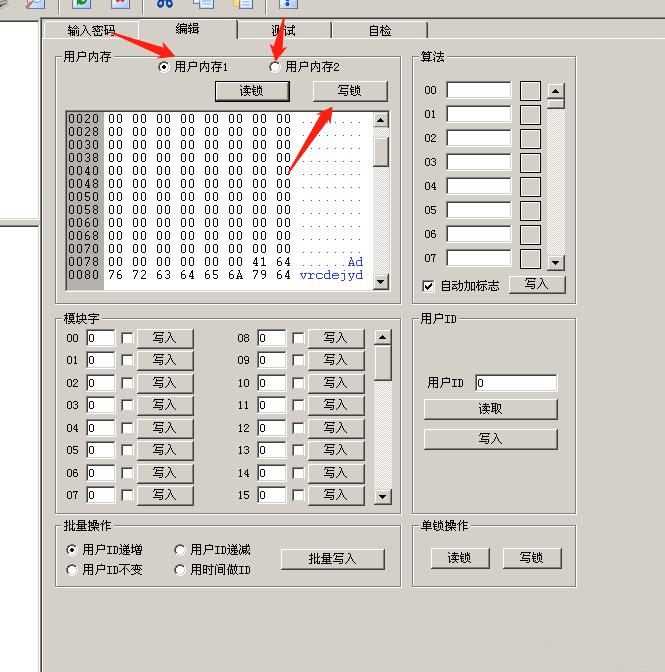 XXXXRockey4ND加密狗复制
