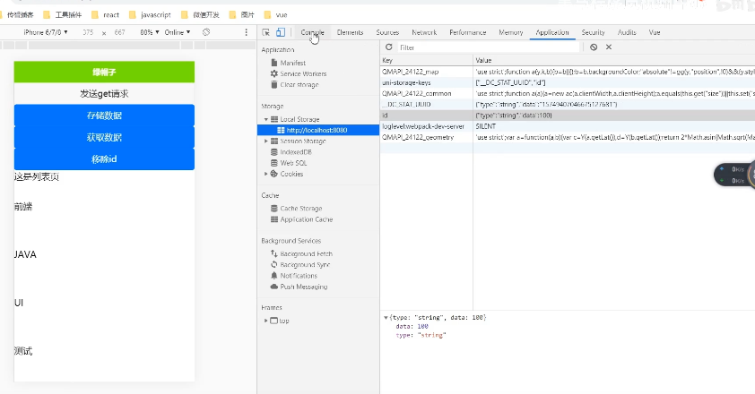前端学习(2363):数据缓存