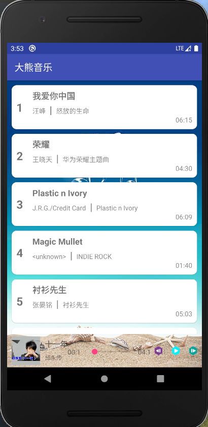 Android音乐播放器
