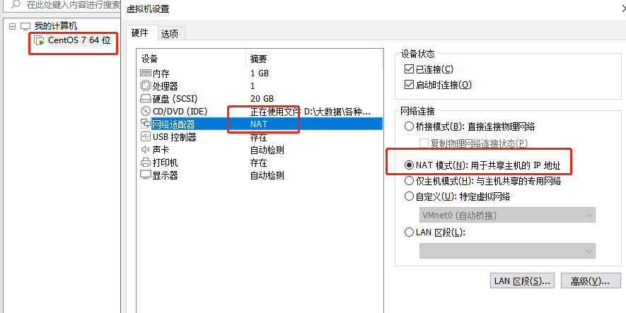 Linux网络NAT配置和远程连接（CentOS7） 