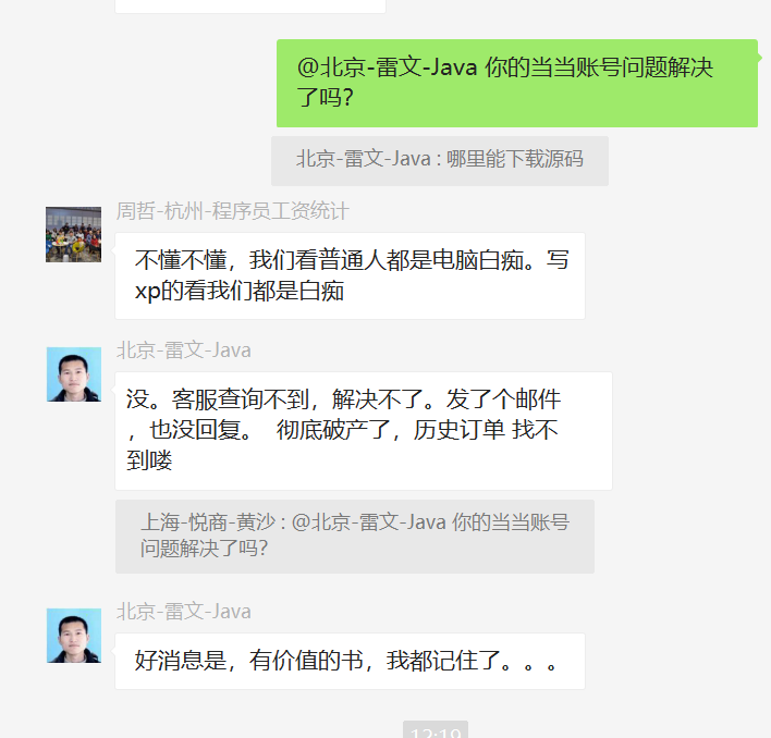 产品思考 当当老用户历史订单记录无法找回的迷雾丶java教程网 It开发者们的技术天堂