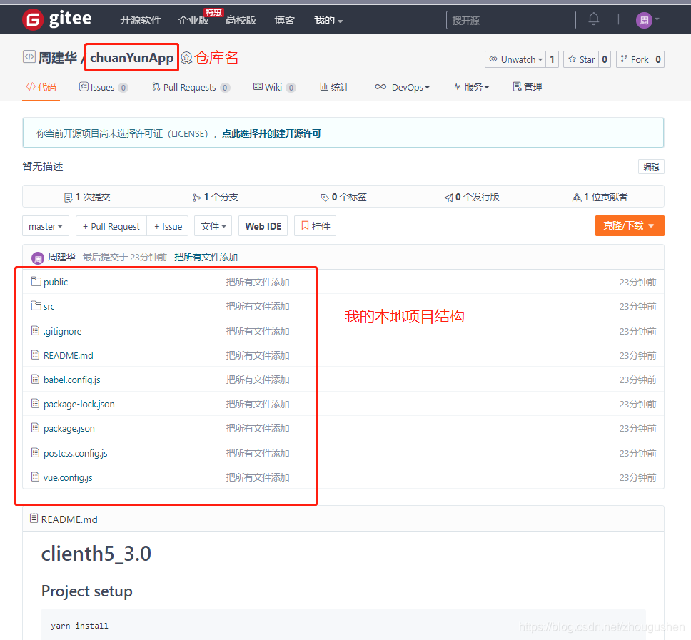 本地项目文件上传到码云的全过程(附每个步骤详细插图)