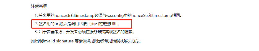 微信signature签名配置问题：vue wx.config signature invalid ios android