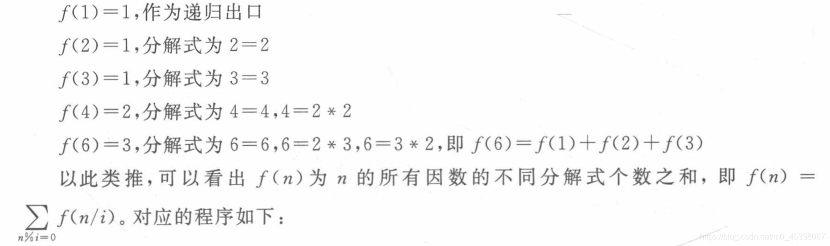 算法 对于大于1的正整数n 可以分解为n X1 X2 Xm 其中xi 2 设计一个算法求n的不同分解式个数 M0 的博客 Csdn博客 大于1的正整数n可以分解为 算法 对于大于1的正整数n 可以分解为n X1 X2 Xm 其中xi 2 设计一个算法求n的不同分解式个数 M0 的博客 Csdn博客 大于1的正整数n可以分解为