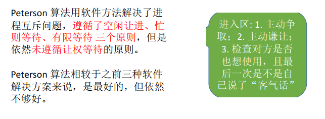 操作系统之进程管理：8、进程互斥的软件实现方法(单标志、双标志、Peterson)