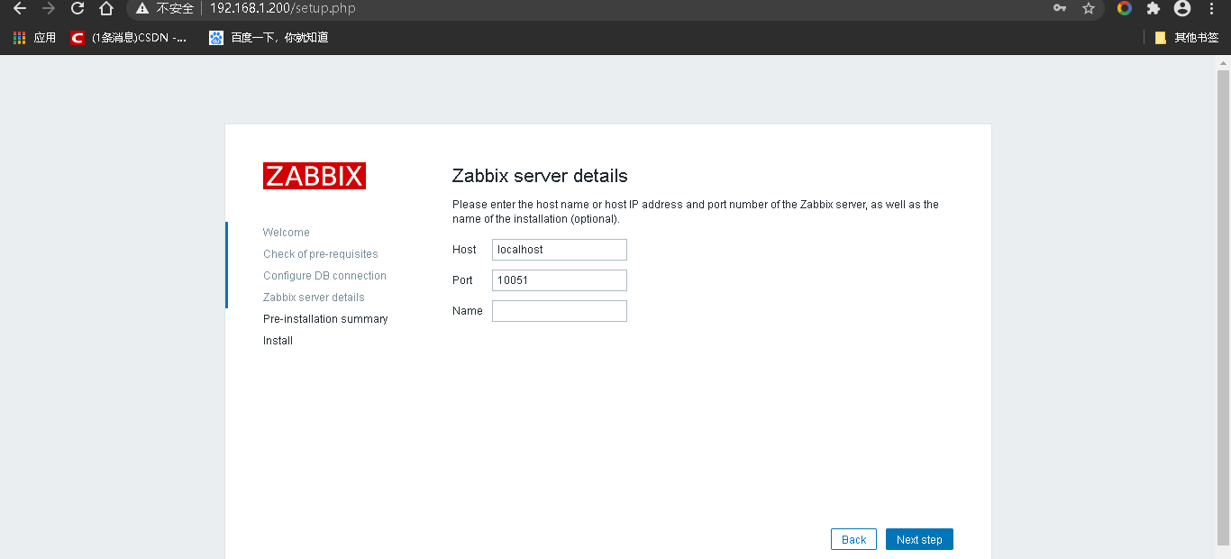 Centos 8 LNMP环境部署zabbix监控 