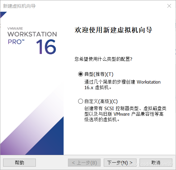 VMware创建虚拟机