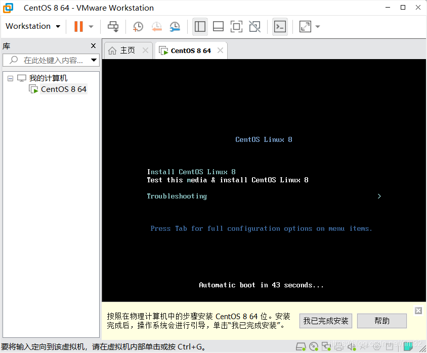 VMware工作台虚拟机安装等待